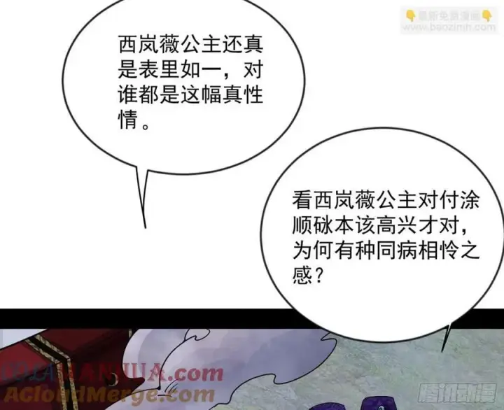 漫画《我为邪帝》欺男霸女西岚薇第69张图