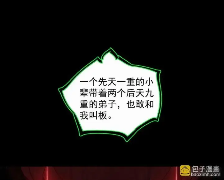 漫画《我为邪帝》欺男霸女西岚薇第7张图