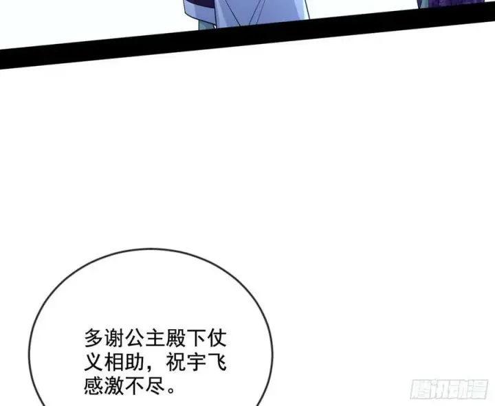 漫画《我为邪帝》欺男霸女西岚薇第76张图