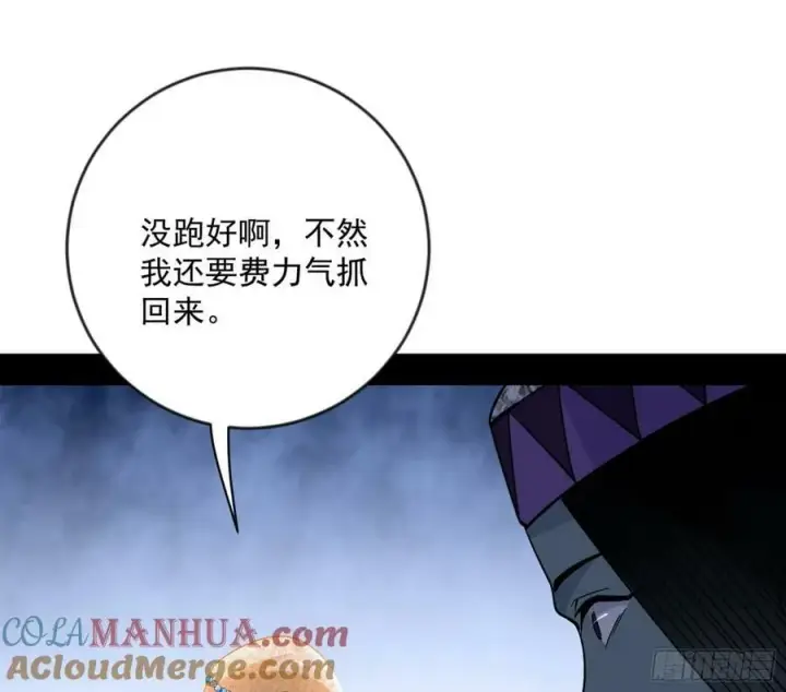 漫画《我为邪帝》欺男霸女西岚薇第81张图