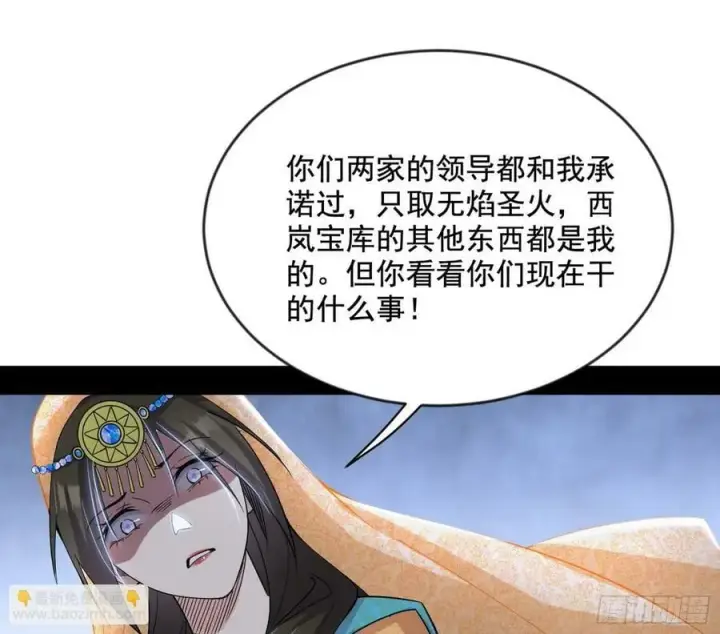 漫画《我为邪帝》欺男霸女西岚薇第83张图