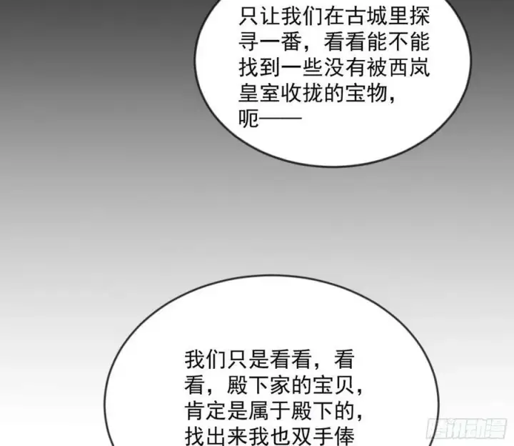 漫画《我为邪帝》欺男霸女西岚薇第96张图