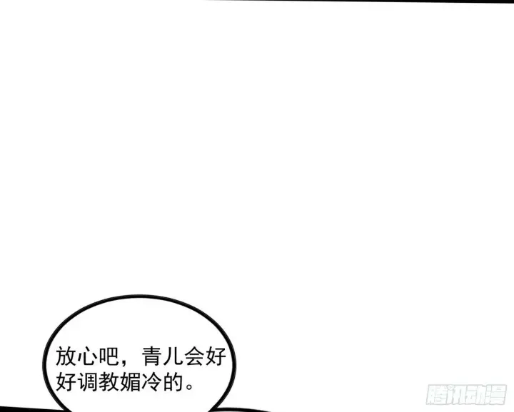 漫画《我为邪帝》媚冷和耳廓狐第101张图