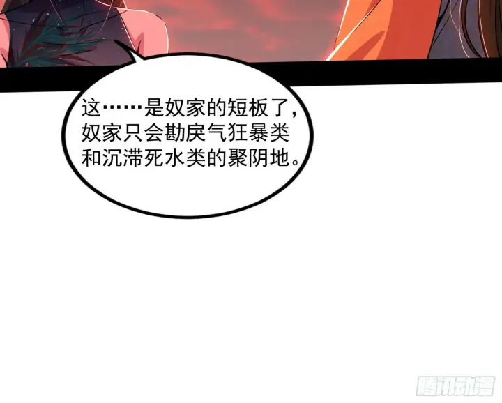 漫画《我为邪帝》媚冷和耳廓狐第103张图