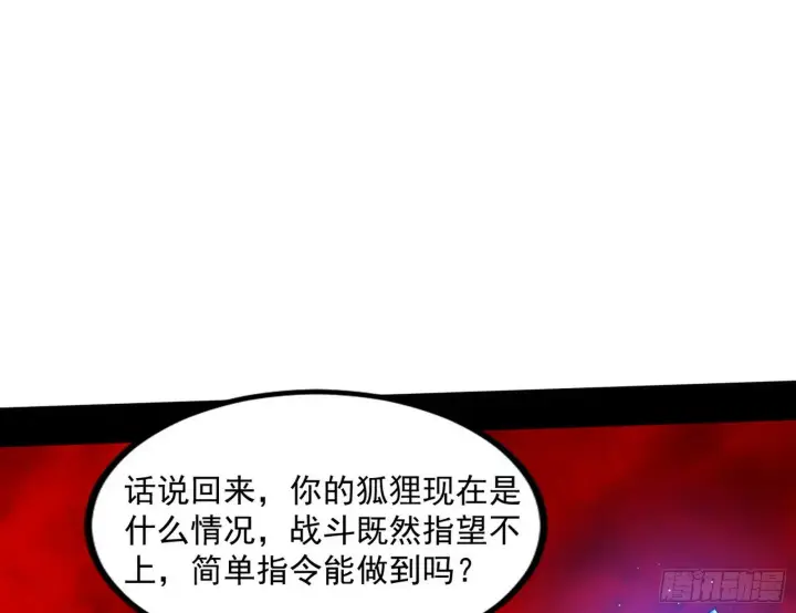 漫画《我为邪帝》媚冷和耳廓狐第107张图