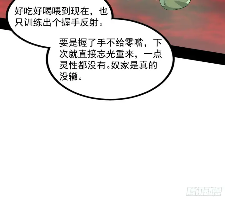 漫画《我为邪帝》媚冷和耳廓狐第109张图