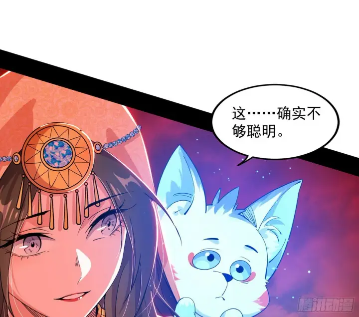 漫画《我为邪帝》媚冷和耳廓狐第110张图