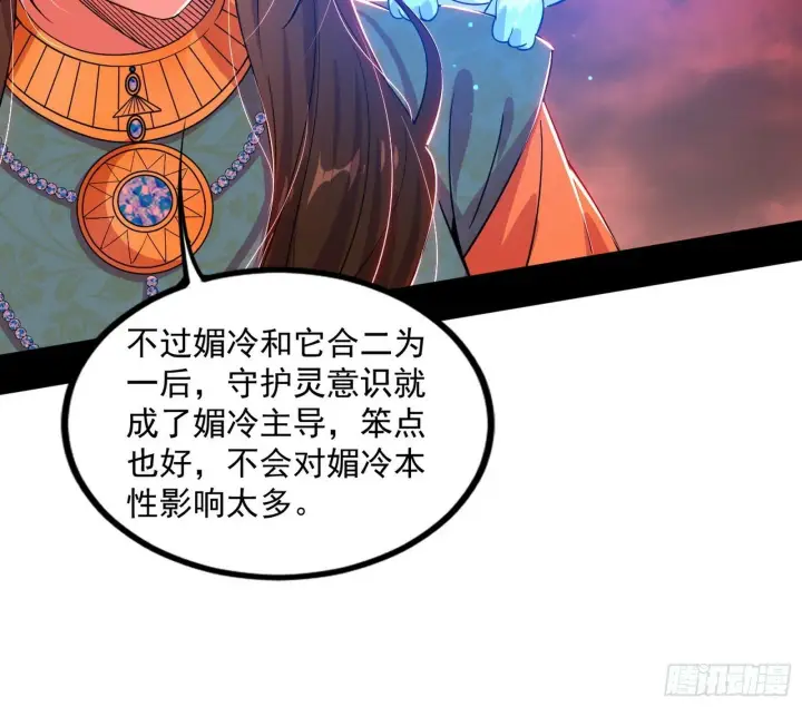 漫画《我为邪帝》媚冷和耳廓狐第111张图