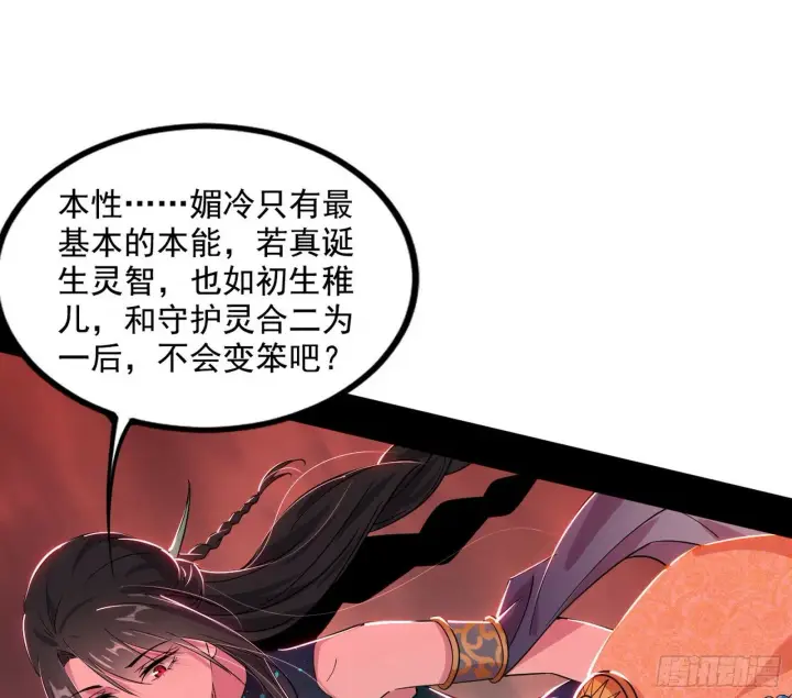 漫画《我为邪帝》媚冷和耳廓狐第112张图