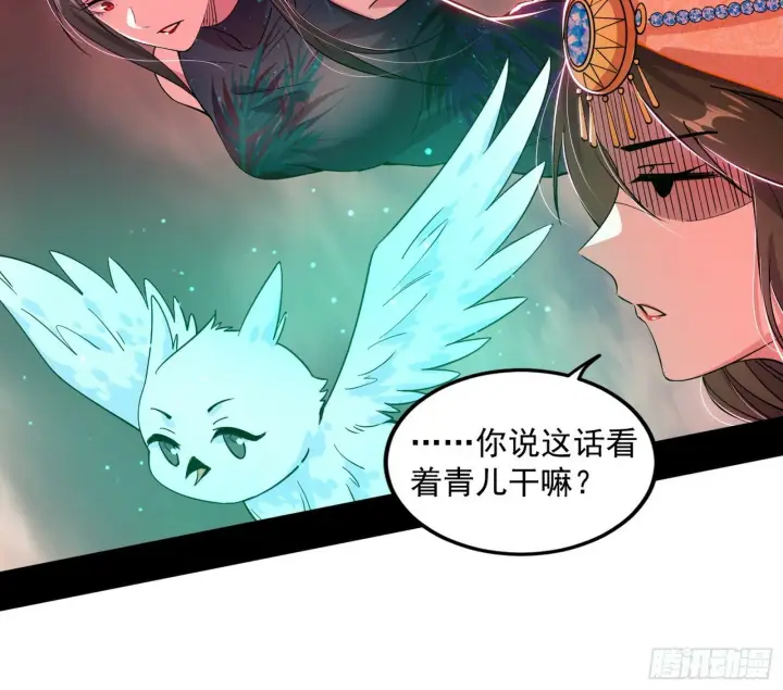 漫画《我为邪帝》媚冷和耳廓狐第113张图