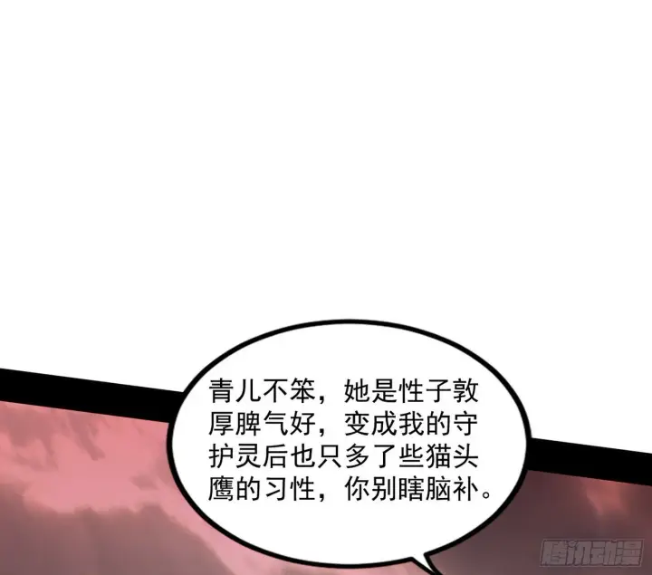 漫画《我为邪帝》媚冷和耳廓狐第114张图