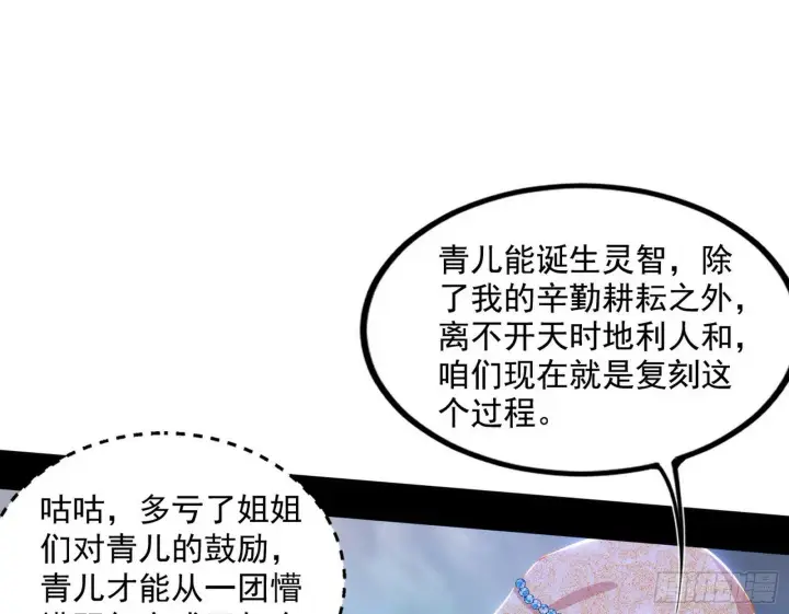 漫画《我为邪帝》媚冷和耳廓狐第117张图