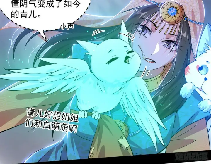 漫画《我为邪帝》媚冷和耳廓狐第118张图
