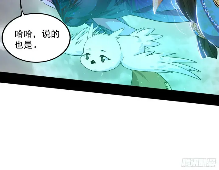 漫画《我为邪帝》媚冷和耳廓狐第123张图