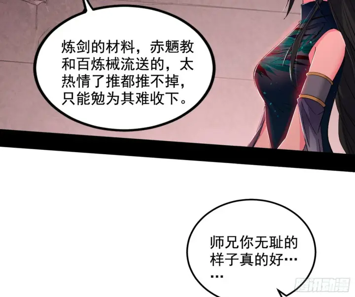 漫画《我为邪帝》媚冷和耳廓狐第16张图