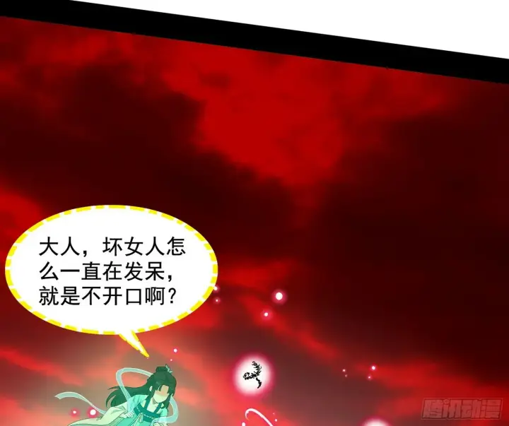 漫画《我为邪帝》媚冷和耳廓狐第21张图