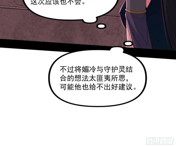 漫画《我为邪帝》媚冷和耳廓狐第28张图