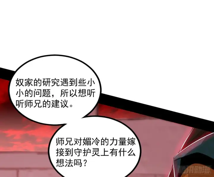 漫画《我为邪帝》媚冷和耳廓狐第35张图