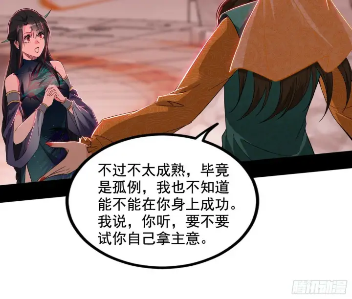 漫画《我为邪帝》媚冷和耳廓狐第41张图