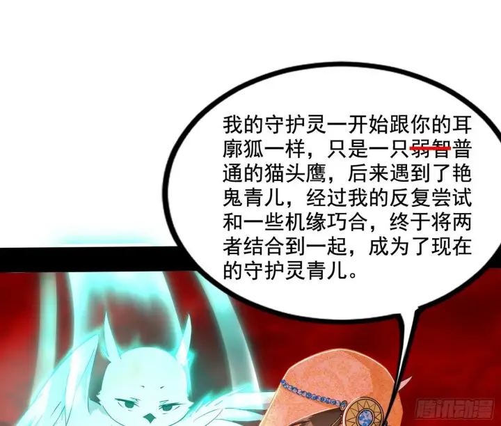 漫画《我为邪帝》媚冷和耳廓狐第42张图