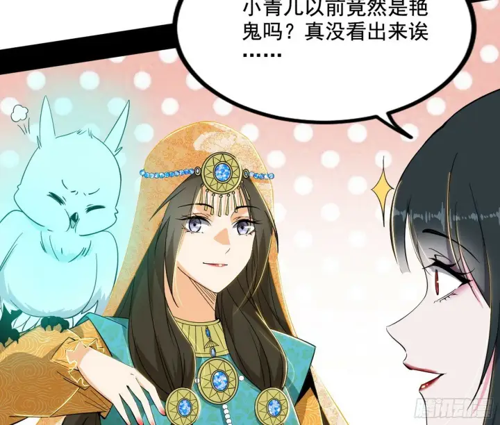 漫画《我为邪帝》媚冷和耳廓狐第45张图