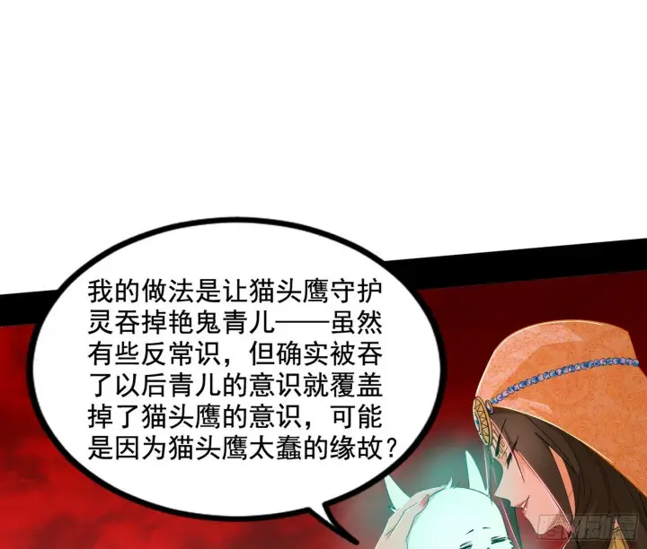 漫画《我为邪帝》媚冷和耳廓狐第47张图
