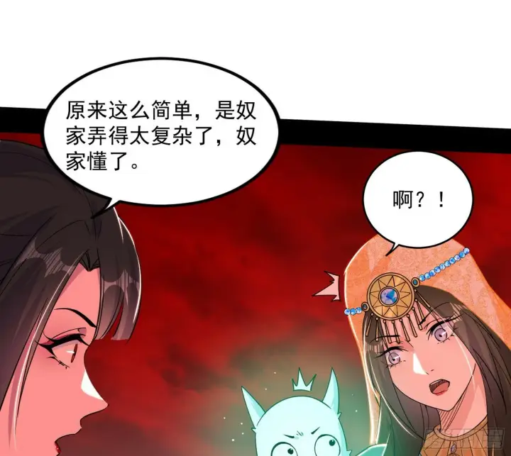 漫画《我为邪帝》媚冷和耳廓狐第49张图