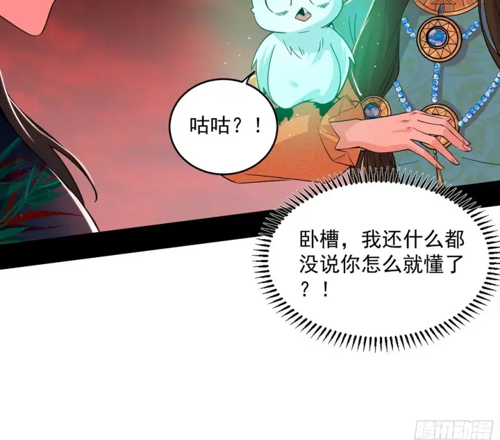 漫画《我为邪帝》媚冷和耳廓狐第50张图
