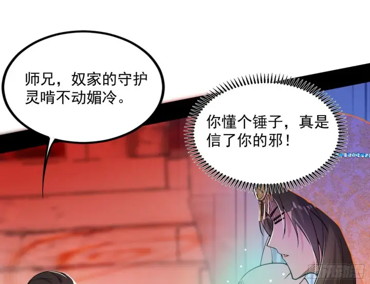 漫画《我为邪帝》媚冷和耳廓狐第67张图