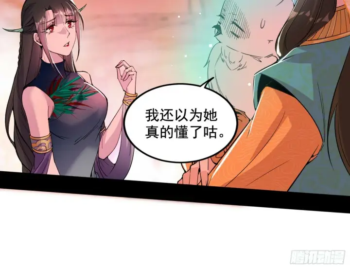 漫画《我为邪帝》媚冷和耳廓狐第68张图