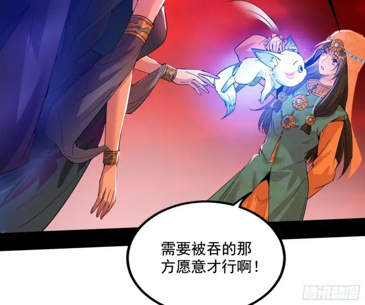 漫画《我为邪帝》媚冷和耳廓狐第70张图
