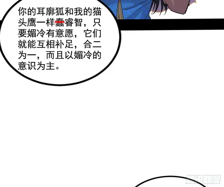 漫画《我为邪帝》媚冷和耳廓狐第73张图