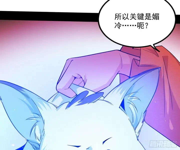 漫画《我为邪帝》媚冷和耳廓狐第74张图