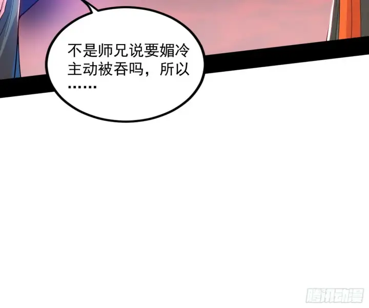 漫画《我为邪帝》媚冷和耳廓狐第78张图