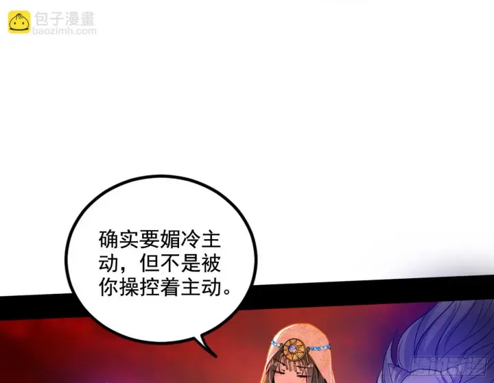 漫画《我为邪帝》媚冷和耳廓狐第81张图
