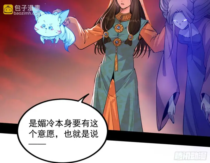 漫画《我为邪帝》媚冷和耳廓狐第82张图