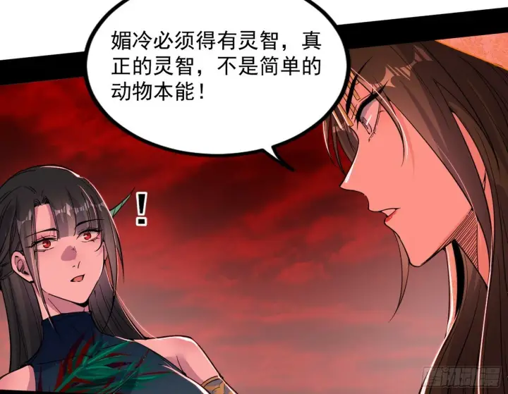 漫画《我为邪帝》媚冷和耳廓狐第84张图