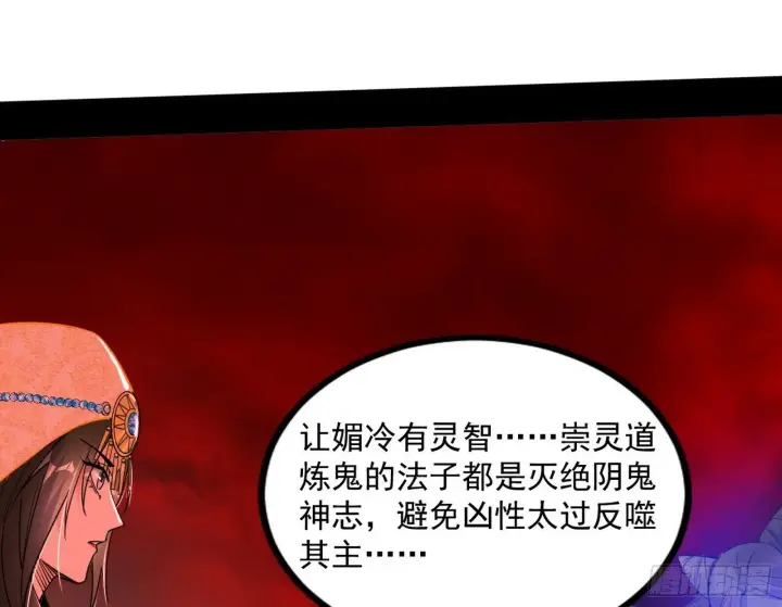 漫画《我为邪帝》媚冷和耳廓狐第86张图