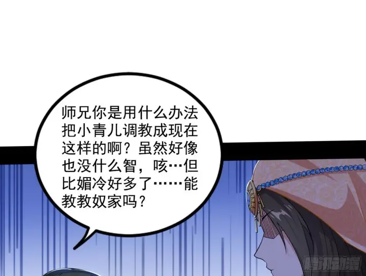 漫画《我为邪帝》媚冷和耳廓狐第88张图