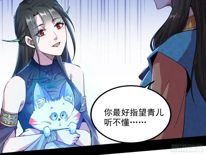 漫画《我为邪帝》媚冷和耳廓狐第89张图