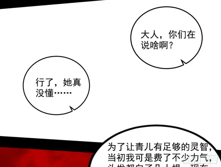漫画《我为邪帝》媚冷和耳廓狐第90张图