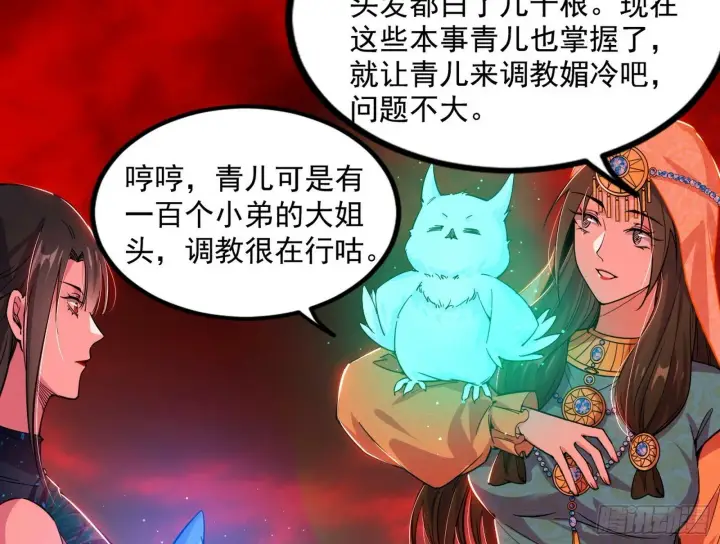 漫画《我为邪帝》媚冷和耳廓狐第91张图