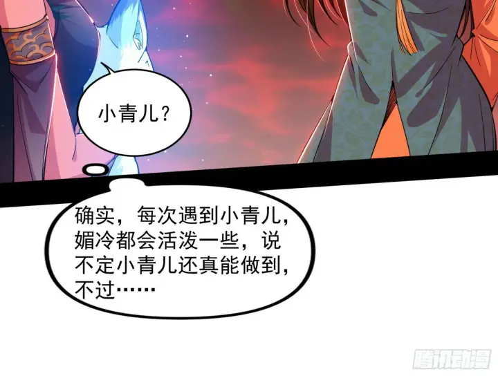 漫画《我为邪帝》媚冷和耳廓狐第92张图