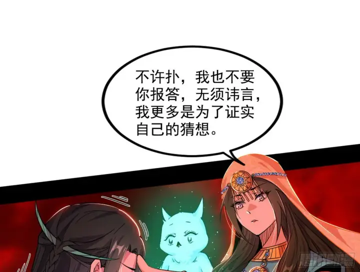 漫画《我为邪帝》媚冷和耳廓狐第95张图