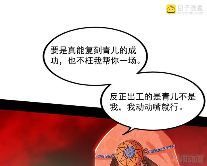 漫画《我为邪帝》媚冷和耳廓狐第97张图