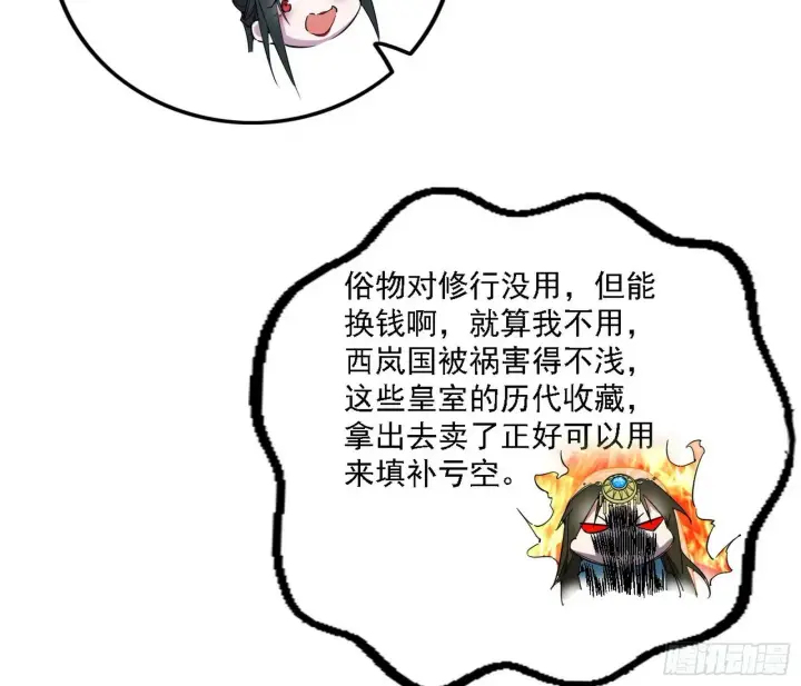 漫画《我为邪帝》别有洞天第10张图