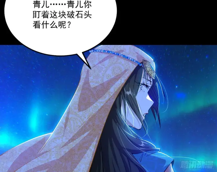 漫画《我为邪帝》别有洞天第102张图