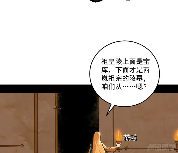 漫画《我为邪帝》别有洞天第11张图