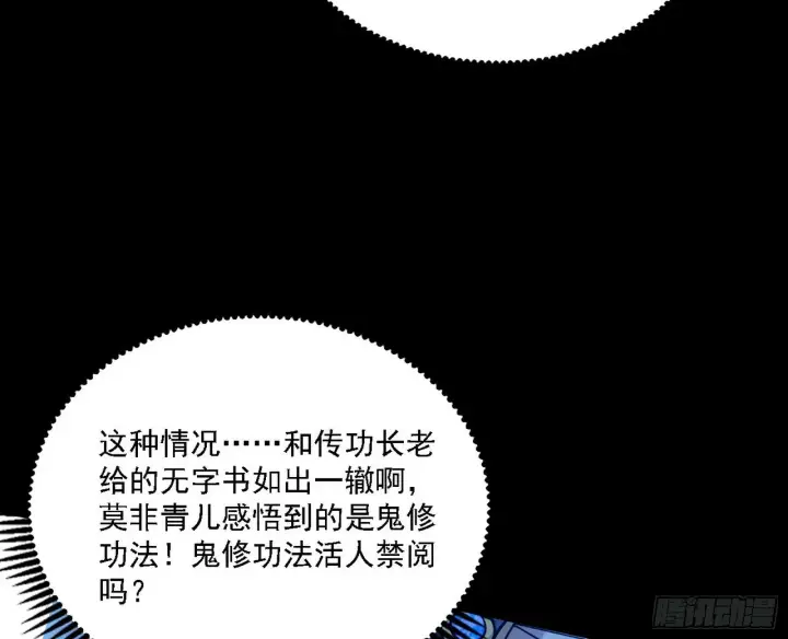 漫画《我为邪帝》别有洞天第111张图