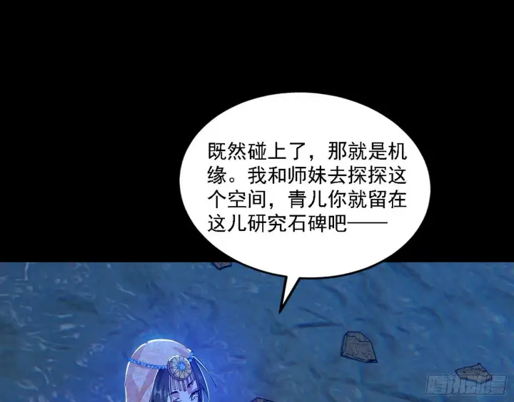 漫画《我为邪帝》别有洞天第113张图